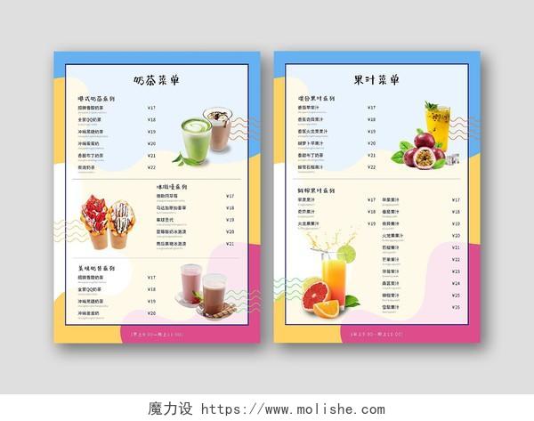 彩色孟菲斯风甜品饮料奶茶店菜单奶茶价目表饮品菜单